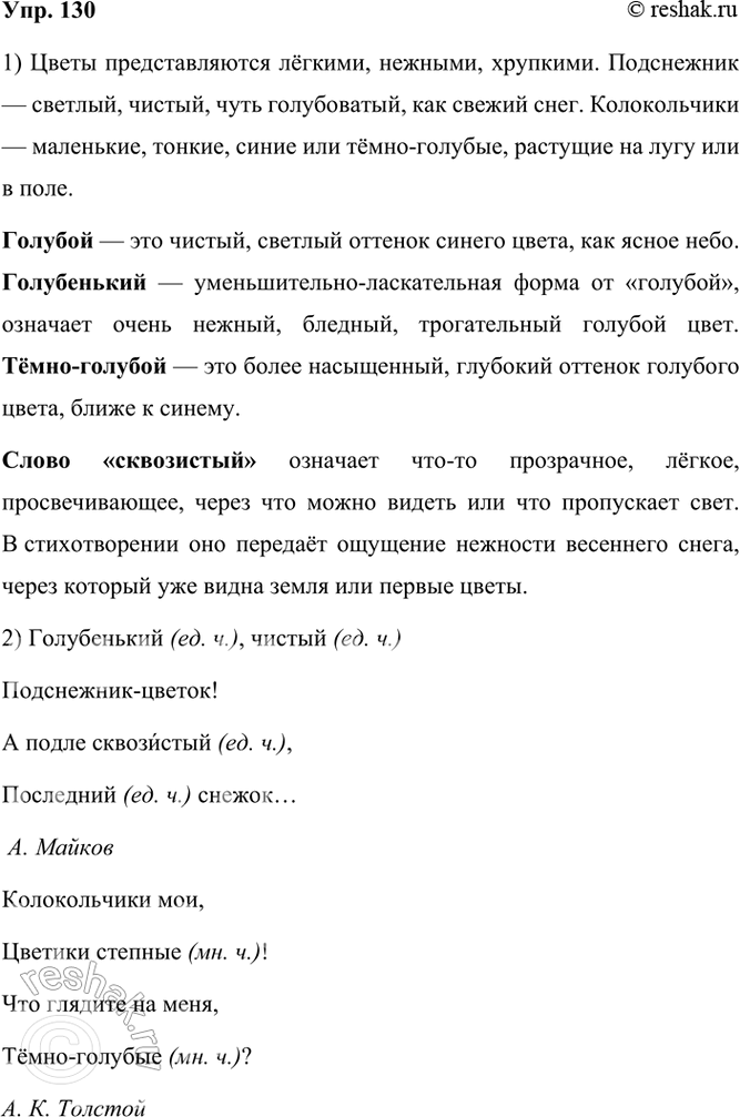  130. ., -!  . ....  . !  ...