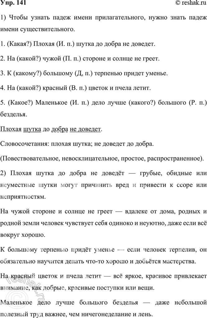  141. . ,        .1.      .1 2.       ....