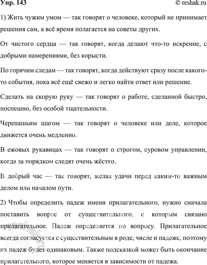  143.  .   ?1.   . 2.   . 3.   . 4.    . 5.  . 6. ...