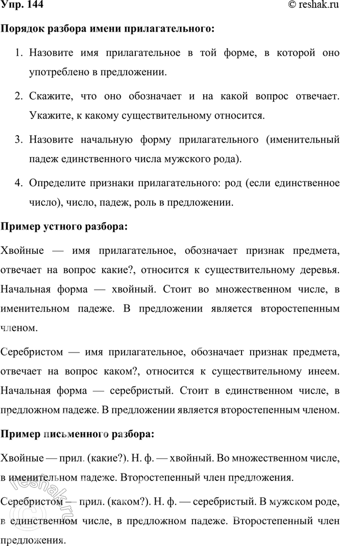  144.     4     (. 142143).  ,       ...