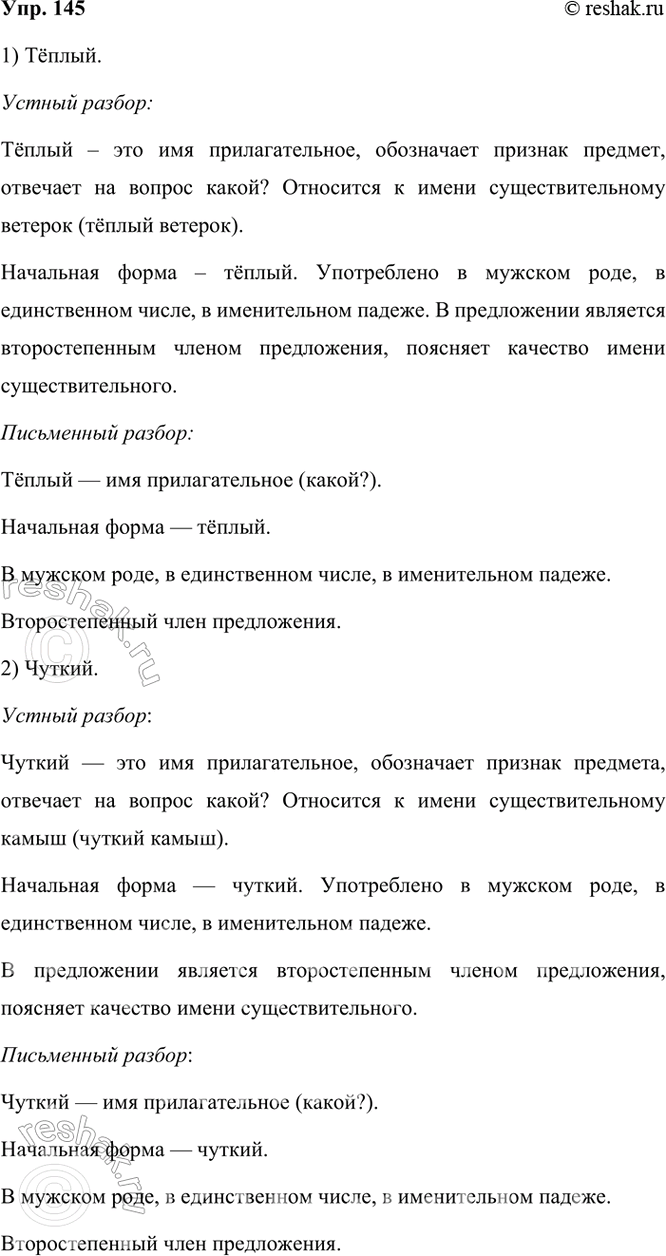  145. .1.   . 2.     ... 3.    ... 4.     . 5.   ...