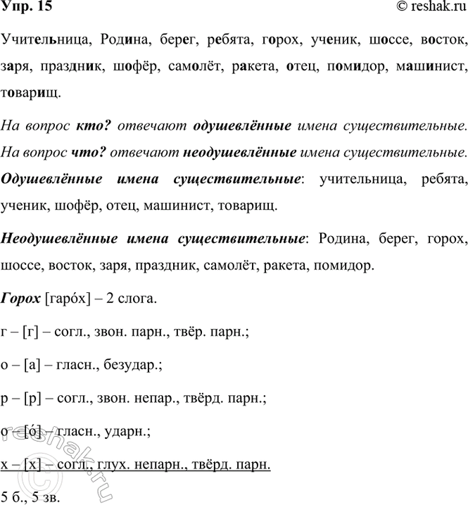 ����������� 15. ����������. ����� ����� ��������� � ������?����..�..����, ���..��, ���..�, �..����, �.-���1, ��..���, �..���, �..����, �..��, ����..�..�, �..���, ������, �..����,...