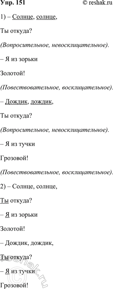  151.  ., . ?  !, . ?  !.   ...