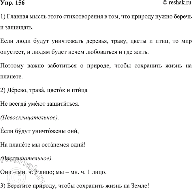  156. ., ,      .   ,    !.   ...