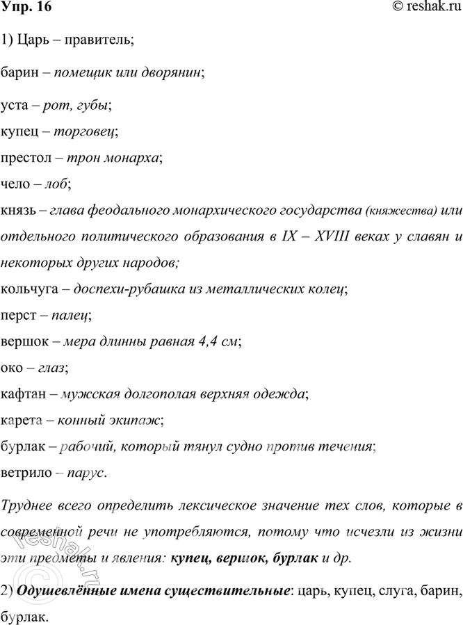  16. ., , , , , , , , , , , ,    ?    ...