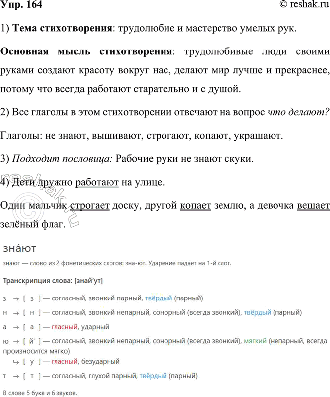  164. .   1. ,, .   .  ..  ...