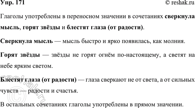  171. . ,          . ,  ;  ,  ;...