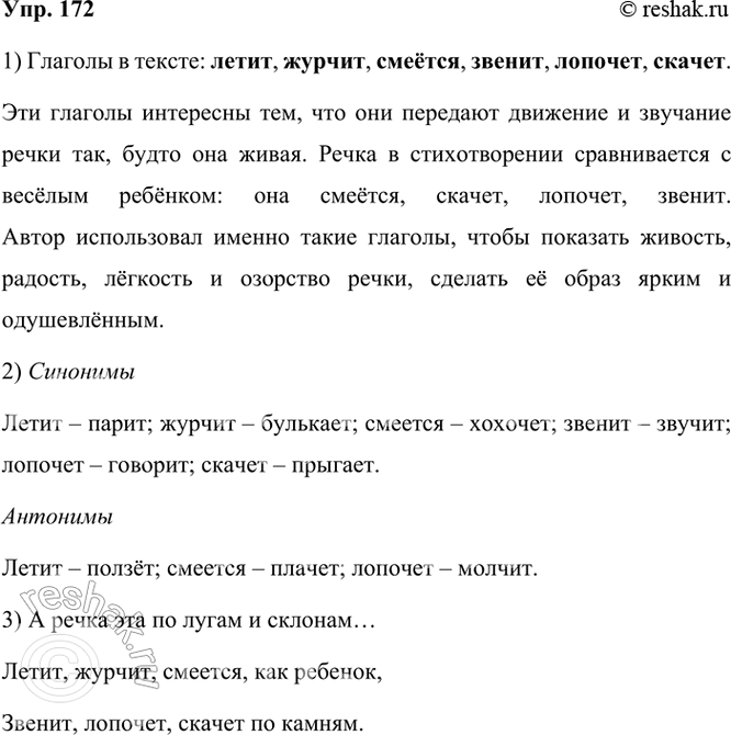  172. .      ..., , ,  ., ,   ..   .  ...