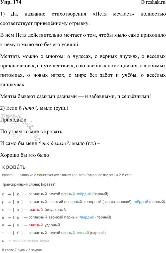  174.     .   ....       1       !...