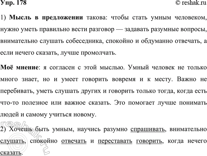  178. .  ,   ,  ,     ,   .. ...