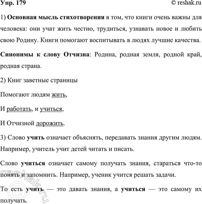  179. .    , ,  ,  ..  ,      ...