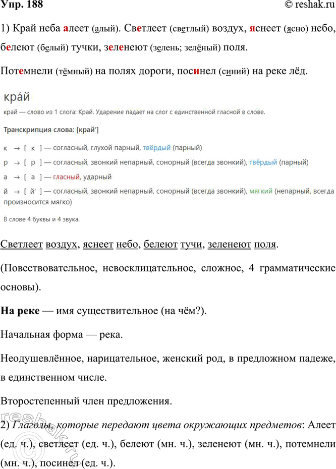  188. .1  .  ,  ,  ,  .1 (. )   ,   3 .(....