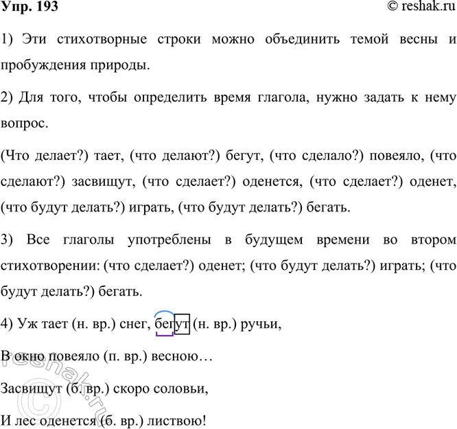  193. .  , 2 ,   ...  ,   !.     ...