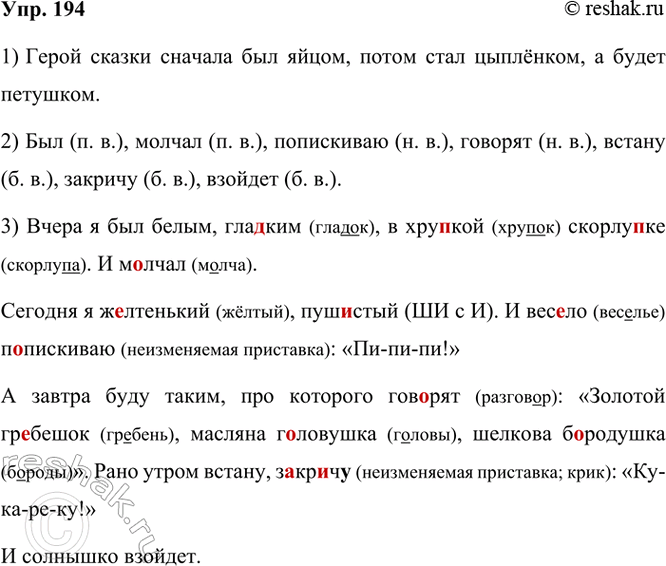  194.  -. ?   , ,   .  .  , .   : --!...