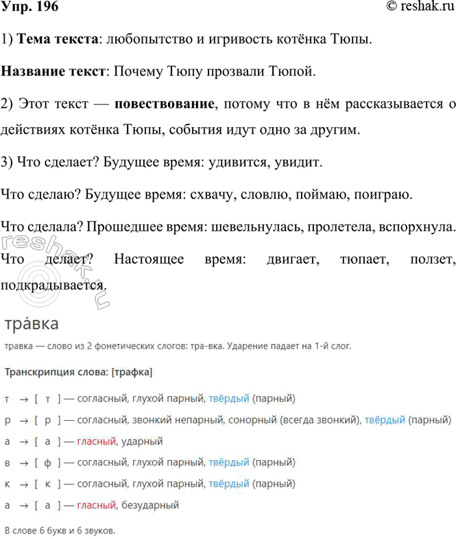 ����������� 196. ����������. ���������� ���� ������. ��������� � ���� ��������.����� ���� ����� �������� ��� ������ ���������� � ����������, �� ������� ������ � ������:...