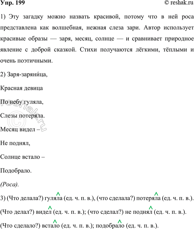  199.    .-,   , .  . .  ...