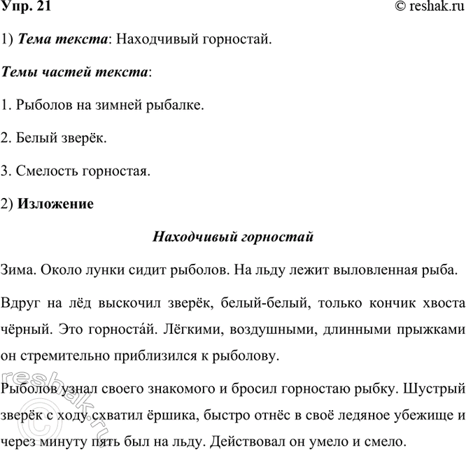  21.     .  ,  ..    .      .    ,...