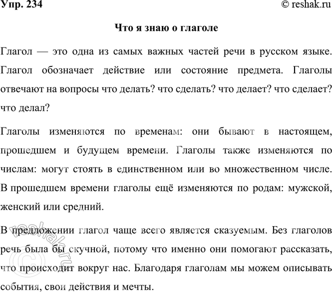  234. ,             .         ....