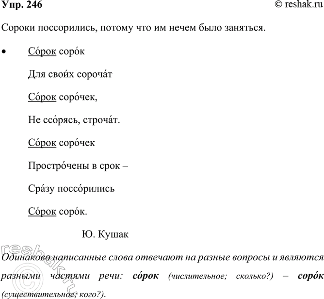  246. .   ?    , , .   ...