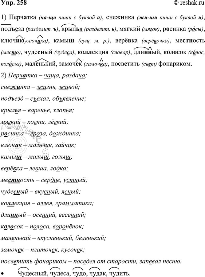  258. .        .(, ), (, ), (, ), (, ), (, ), (, ), (, ),...