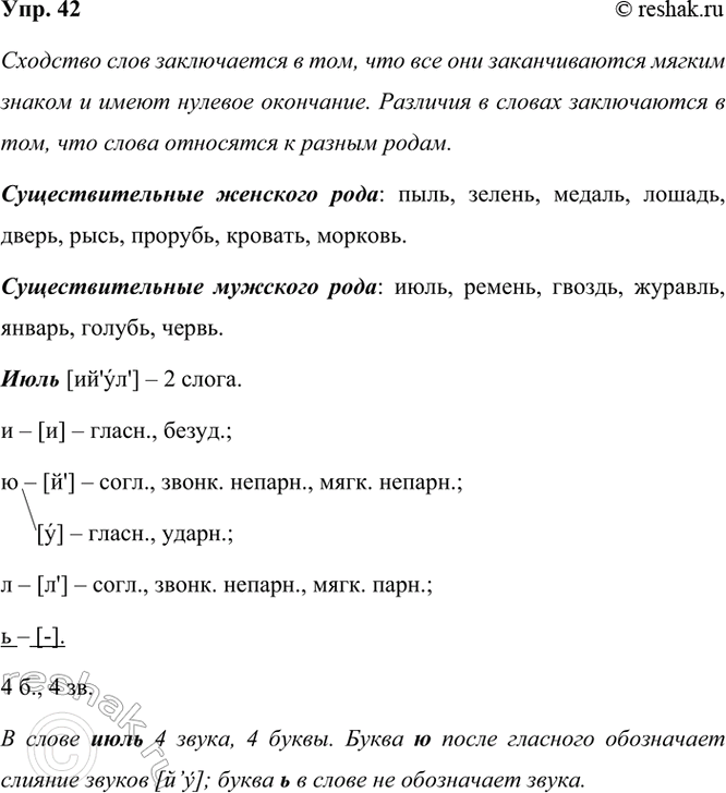 ����������� 42. ���������� �����. � ��� �� ��������? � � ��� ��������? ���������.����1, ����, ������, ������, ������, ������, �������, ������, ������, �����, ����, ������1,...