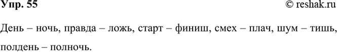 ����������� 55. ����������. ��������� � ������� ����� ���������������� �������. �������� ����� ������.����� 1���� � ����, ������ � ����, ����� � �����, ���� � ����, ��� �...