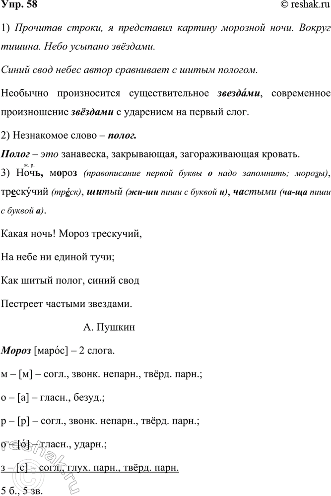  58. . ! 1 ,    ;  ,    ..    ...