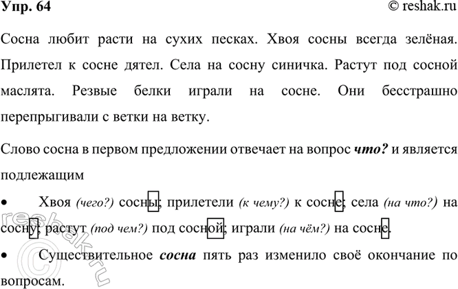 ����������� 64. ����������. �������� ����� ��� ��������, �������� � ������ ����� ��� ��������������� �����.����� ����� ����� �� ����� ������. ���� (����?) ... ������ ������....