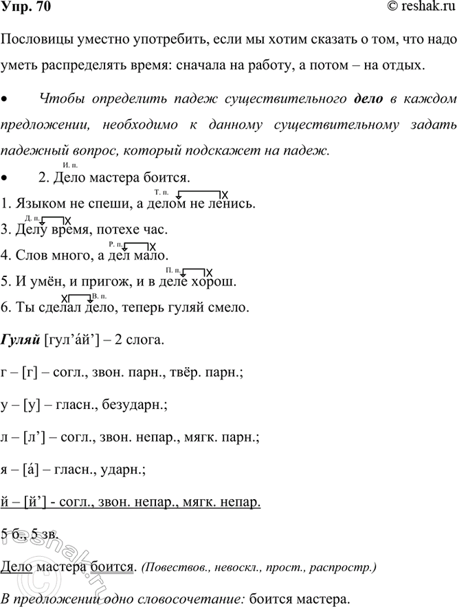  70. .   ?1.   ,    .2.   .3.  ,  .4.  ,   .5.  ,...