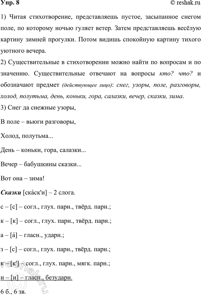  8. .   ,    ,, ...  , , ...   1...   !....