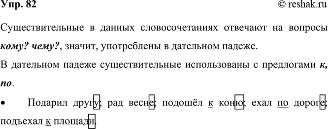  82.  . (?) ;  (?) ;  ( ?)  ;  ( ?)  ;  ( ?)  ....