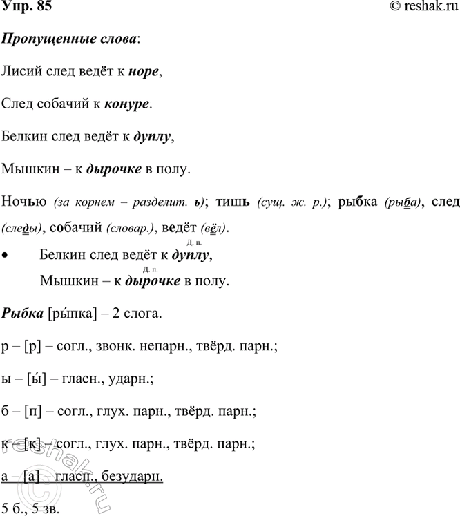  85. .   ? .  .1, ,   ?    ...,    ....   ...