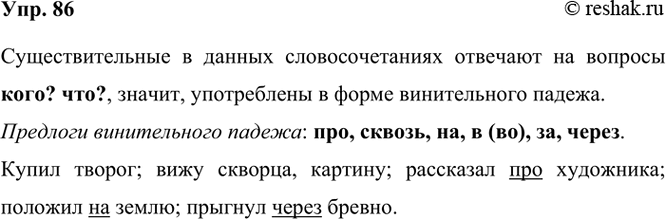  86. . (?) ;  (? ?) , ;  (? ?) , ;  ( ?)  ;  ( ?)...