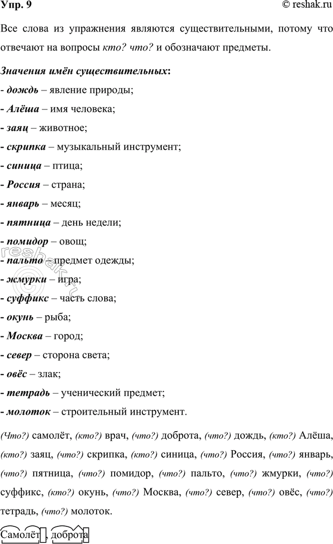 ����������� 9. ����������. ��������, ��� ������ ����� � ��� ����� ���������������.������2, ����, �������2, �����, ����, ����, �������, ������, ������, ������, �������, �������,...