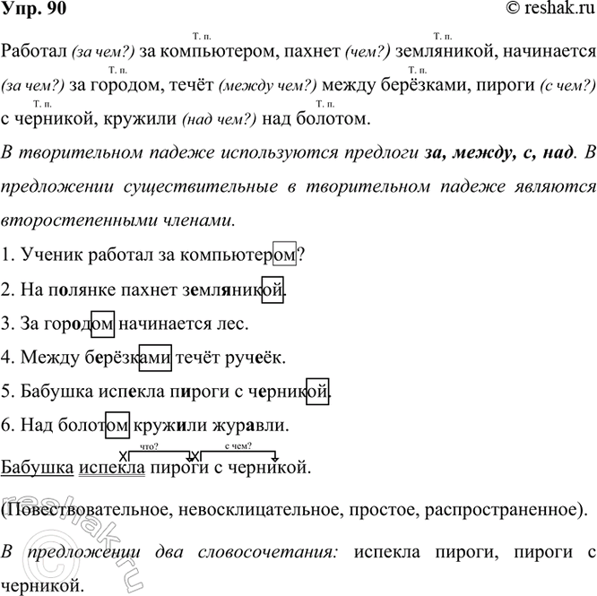  90. .1.    . 2.  ..  ..... 3.    . 4.  ..  ... 5. ...