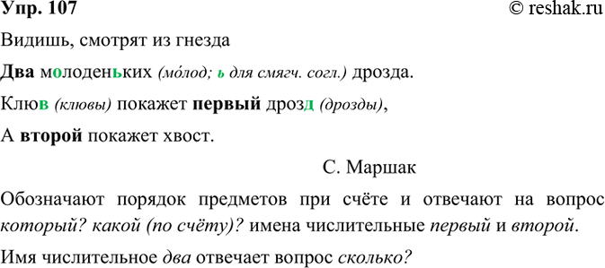  107. . ,         .  .,    .... .(, )...