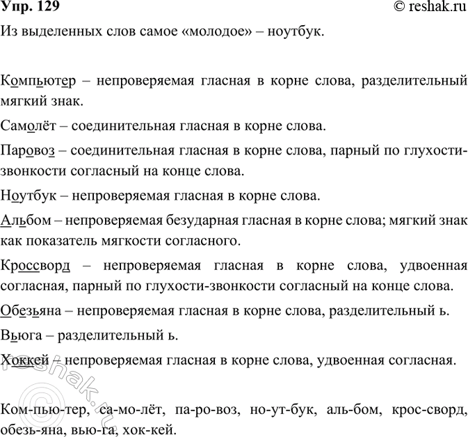  129. ., , , , , , , , . ,      ....