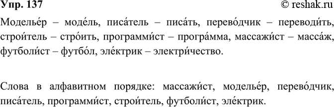  137. ., , , , , , , .       ...