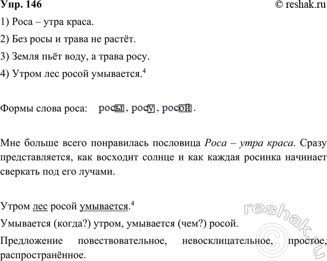  146. .  .  .1.    . 2.      . 3.   ,   . 4.   ...