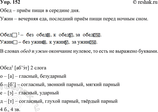  152. .  () , () , () .  () , () , () .    , ?   ...