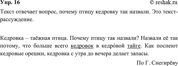  16. .   .    ?   ,       .    ,...