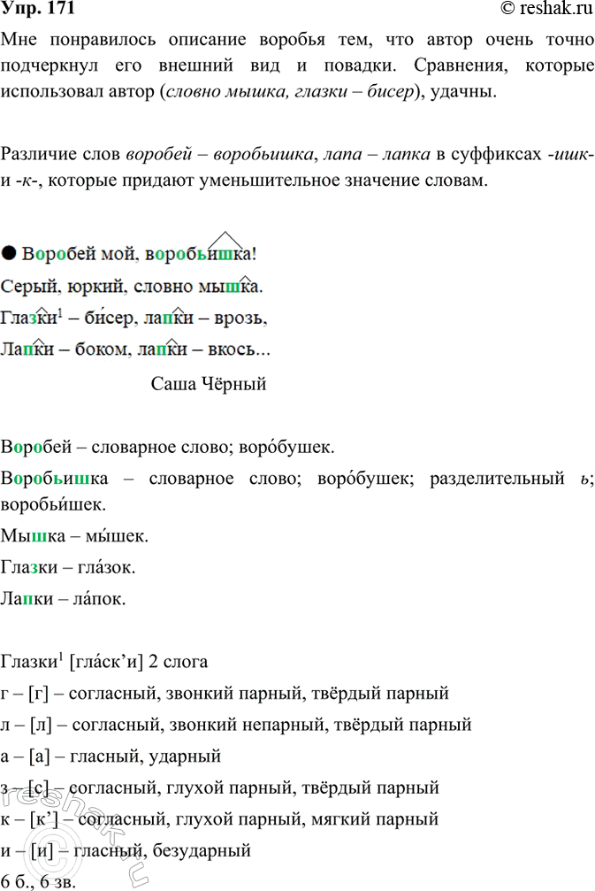  171.  . , !, ,  .1  ,   .  ,   ... ׸...