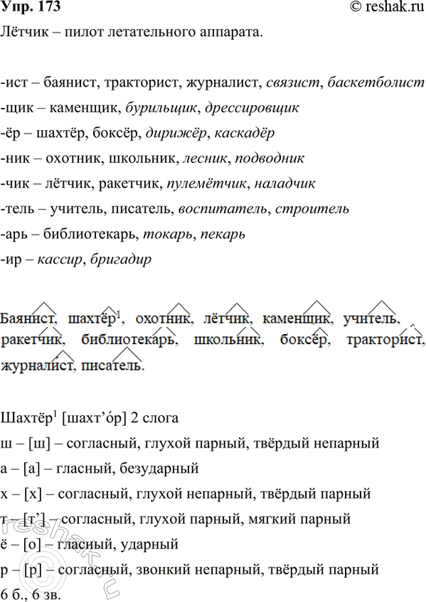  173.  .       ., , , , , , , , ,...