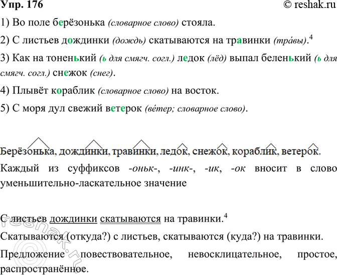  176. . ,   .1.   .. . 2.   ..   ...1 3.   . .. ...