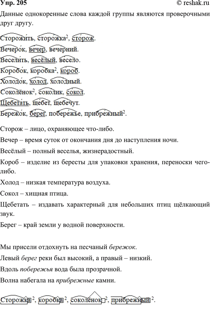  205. ....., ..2, ......., .., ......., .., ......., ..2, ......., ..,...