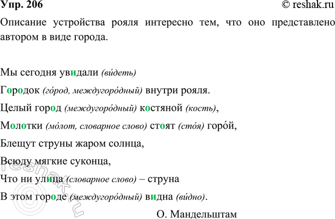  206.   .  ......  . .. ,.... .. ,   ....