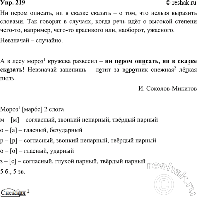  219. .         ,    !         .....