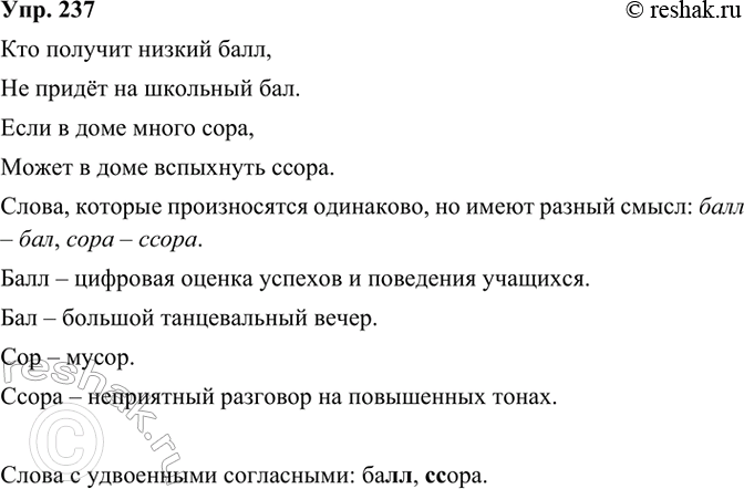  237. .   ,    .    .    .    , ...