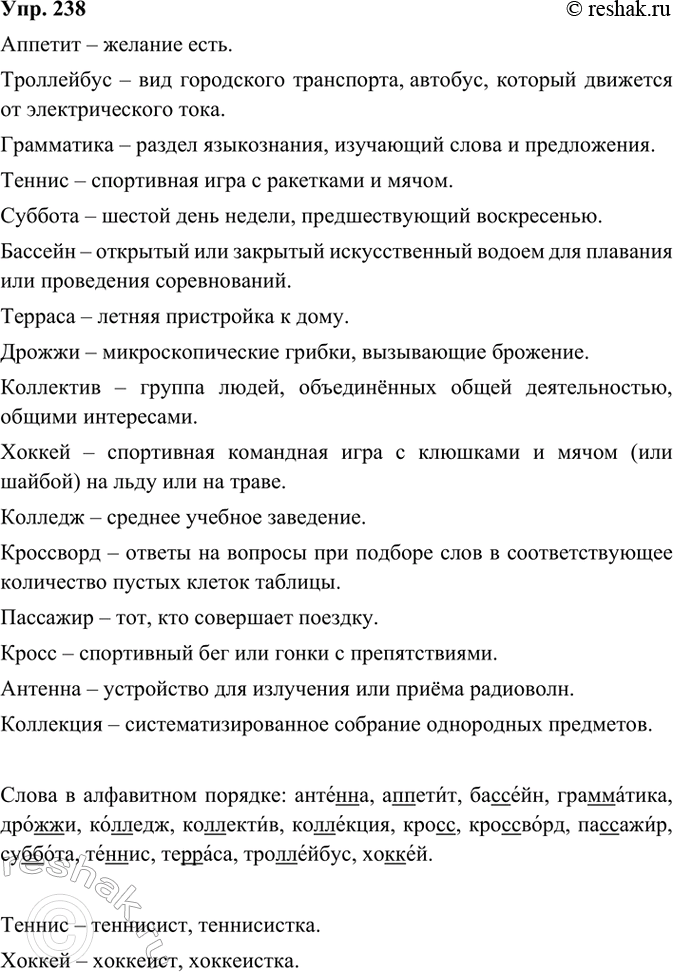  238. ., , , , , , , , , , , , , , ,...