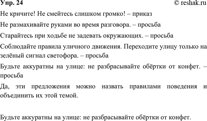  24.    .     ,    ? !    !   ...